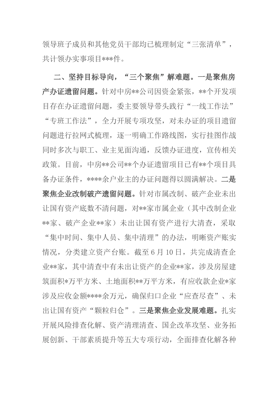 “下基层 察民情 解民忧 暖民心”主题实践活动进展总结.docx_第2页