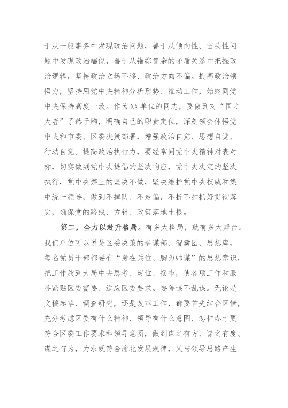 “七一”专题党课：守初心 担使命 抓落实.docx_第2页