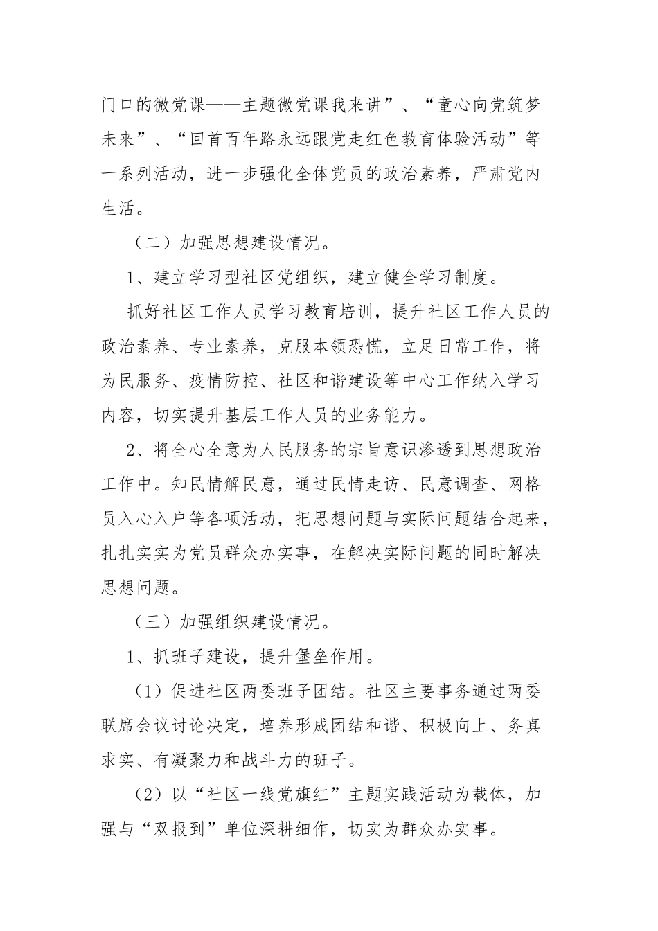 党支部书记抓党建工作述职报告.docx_第2页