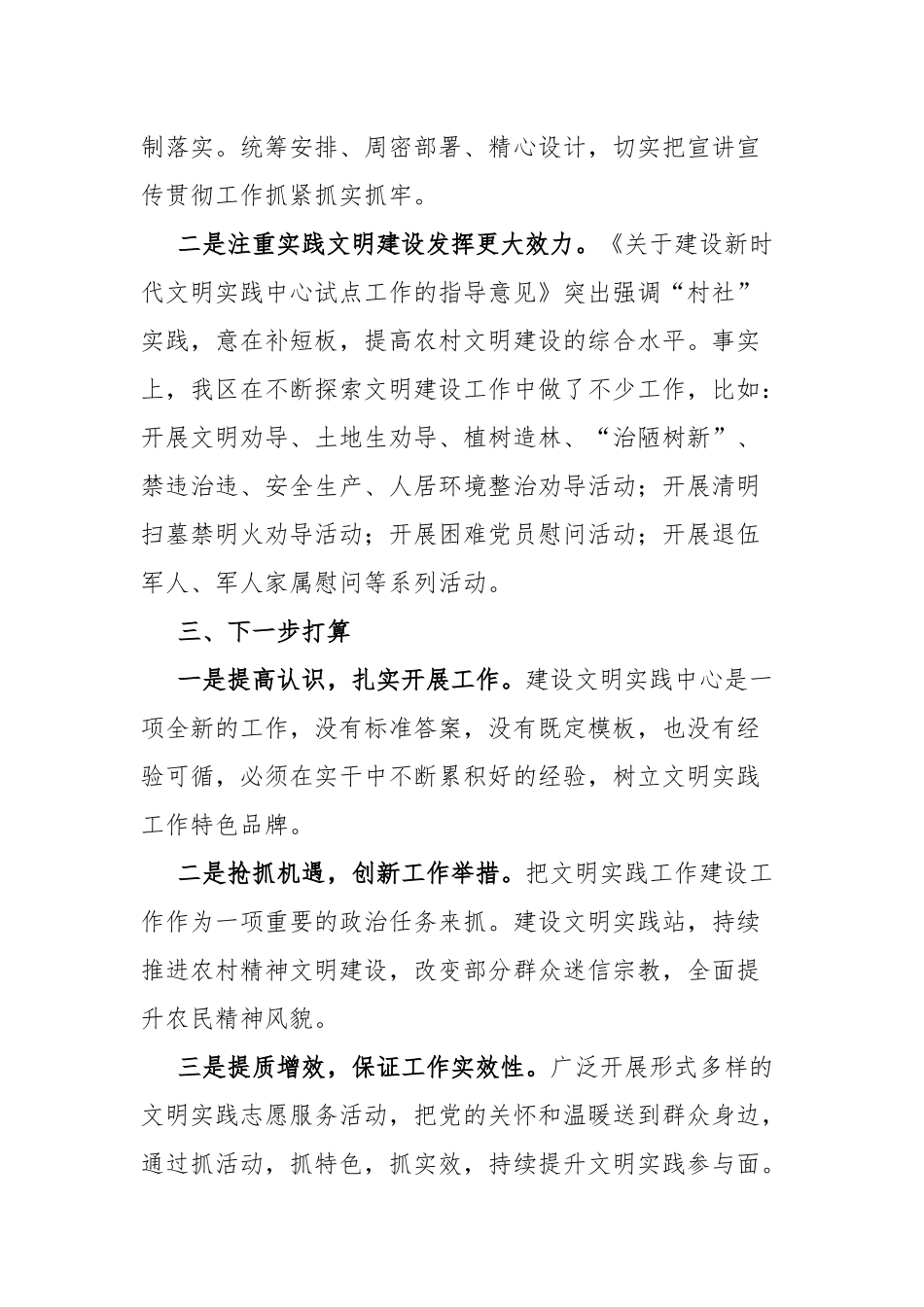 镇2022年上半年新时代文明实践所工作总结.docx_第3页