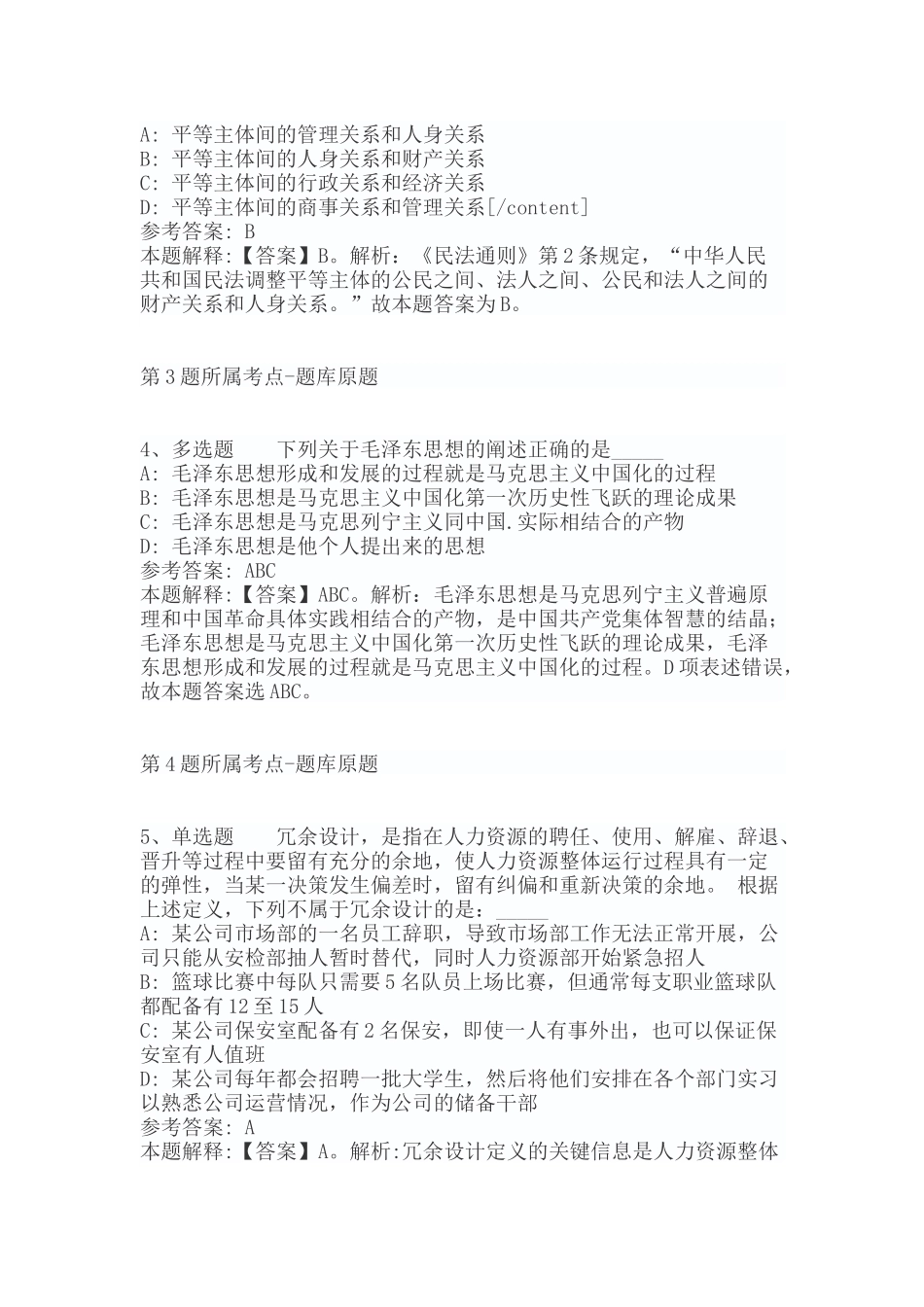 2022年06月哈尔滨工业大学超精密光电仪器工程研究所招聘电子-机械-光机工程师公告（哈尔滨启航劳务派遣）强化练习题（带答案）.docx_第2页