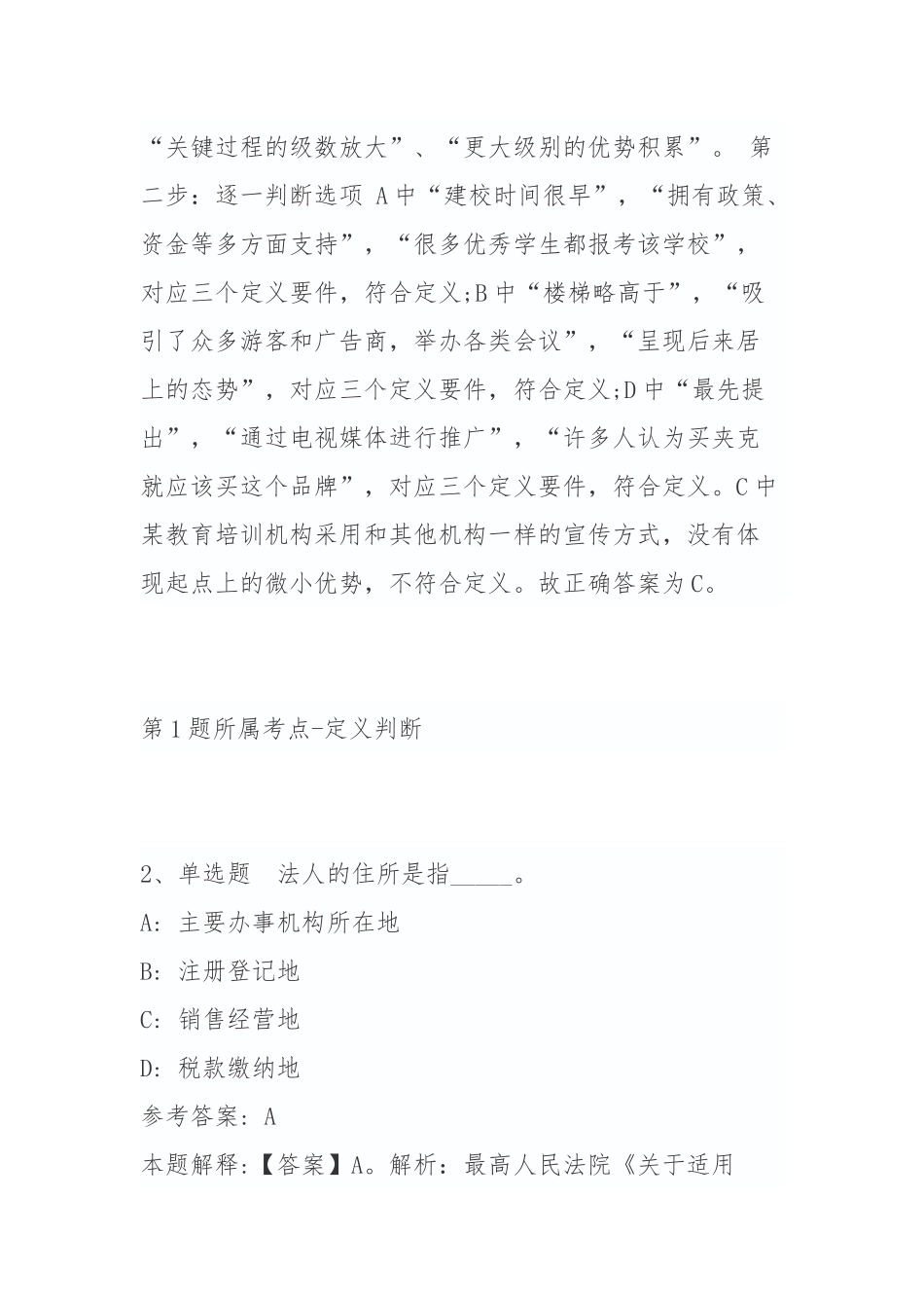 2022年06月丽水教师招聘-莲都区公开招聘待聘教师128人公告模拟卷（带答案）.docx_第2页
