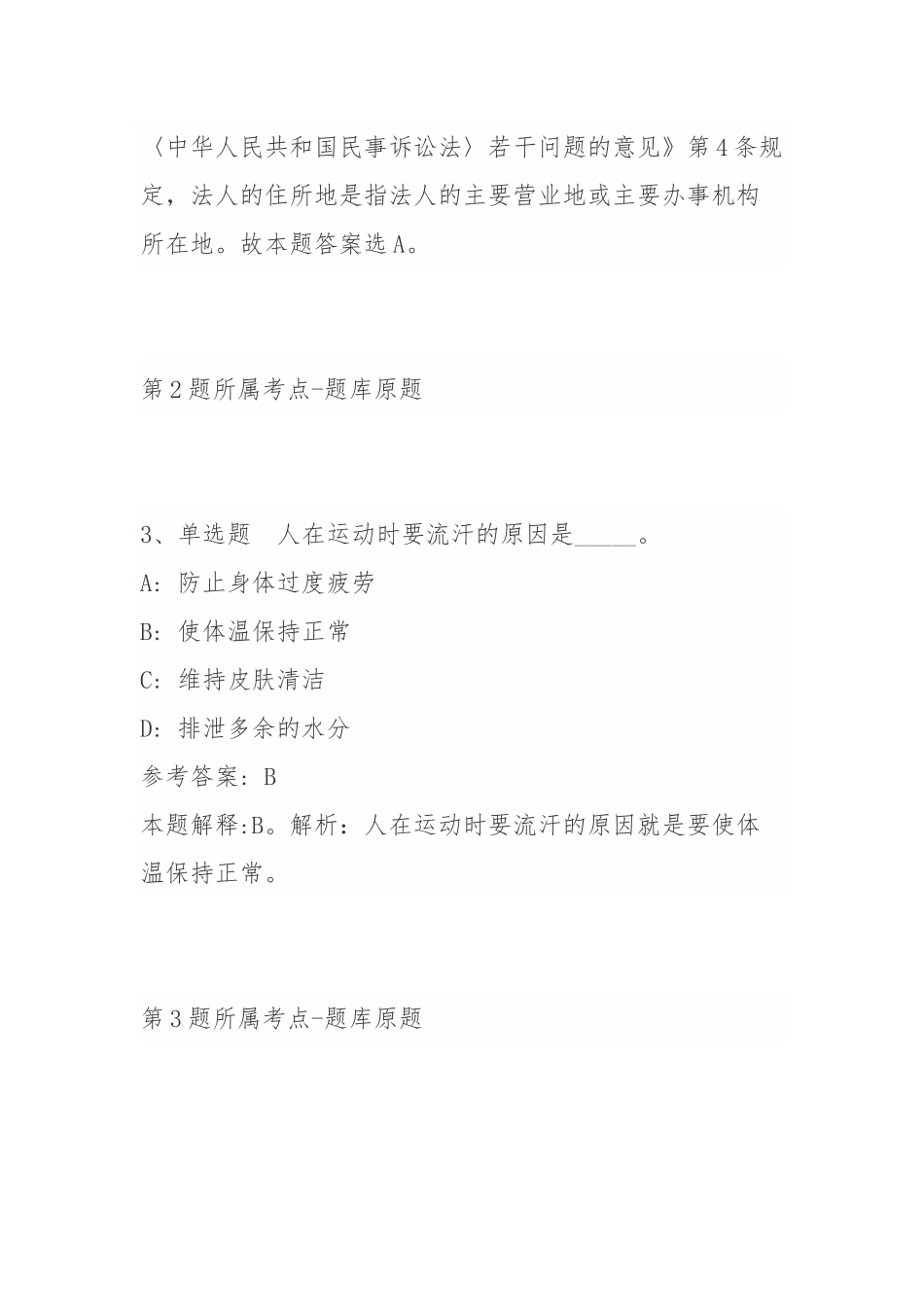 2022年06月丽水教师招聘-莲都区公开招聘待聘教师128人公告模拟卷（带答案）.docx_第3页