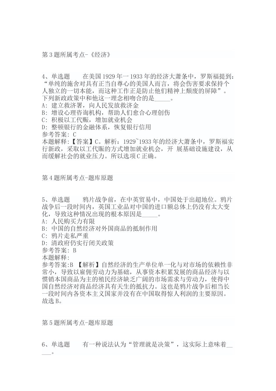 2022年06月柳州职业技术学院招聘专职辅导员、一般管理岗人员公告冲刺卷（带答案）.docx_第2页