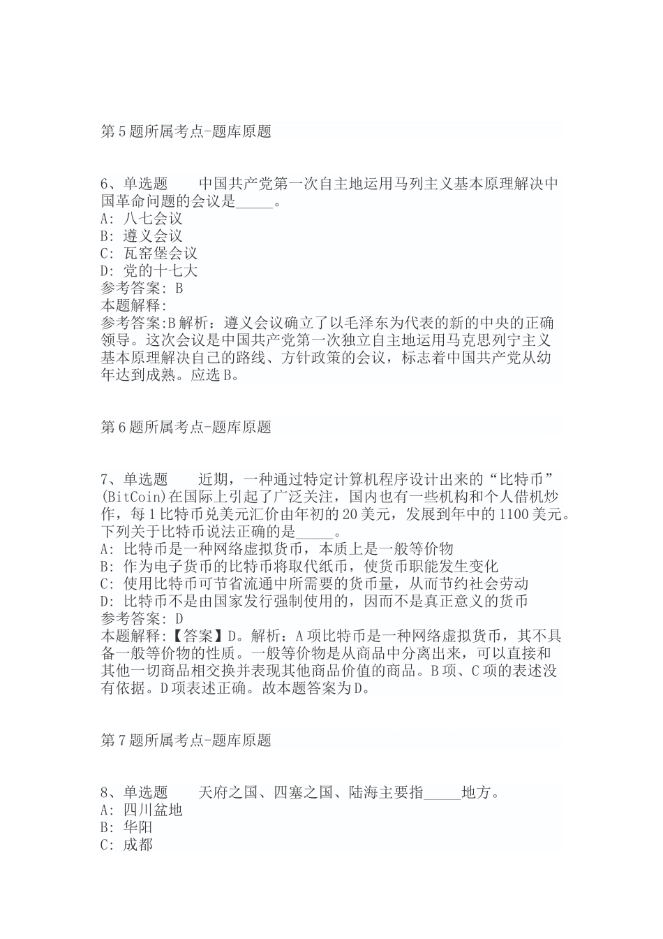 2022年06月温州教师招聘-经开区公开招聘教师63人模拟题（带答案）.docx_第3页