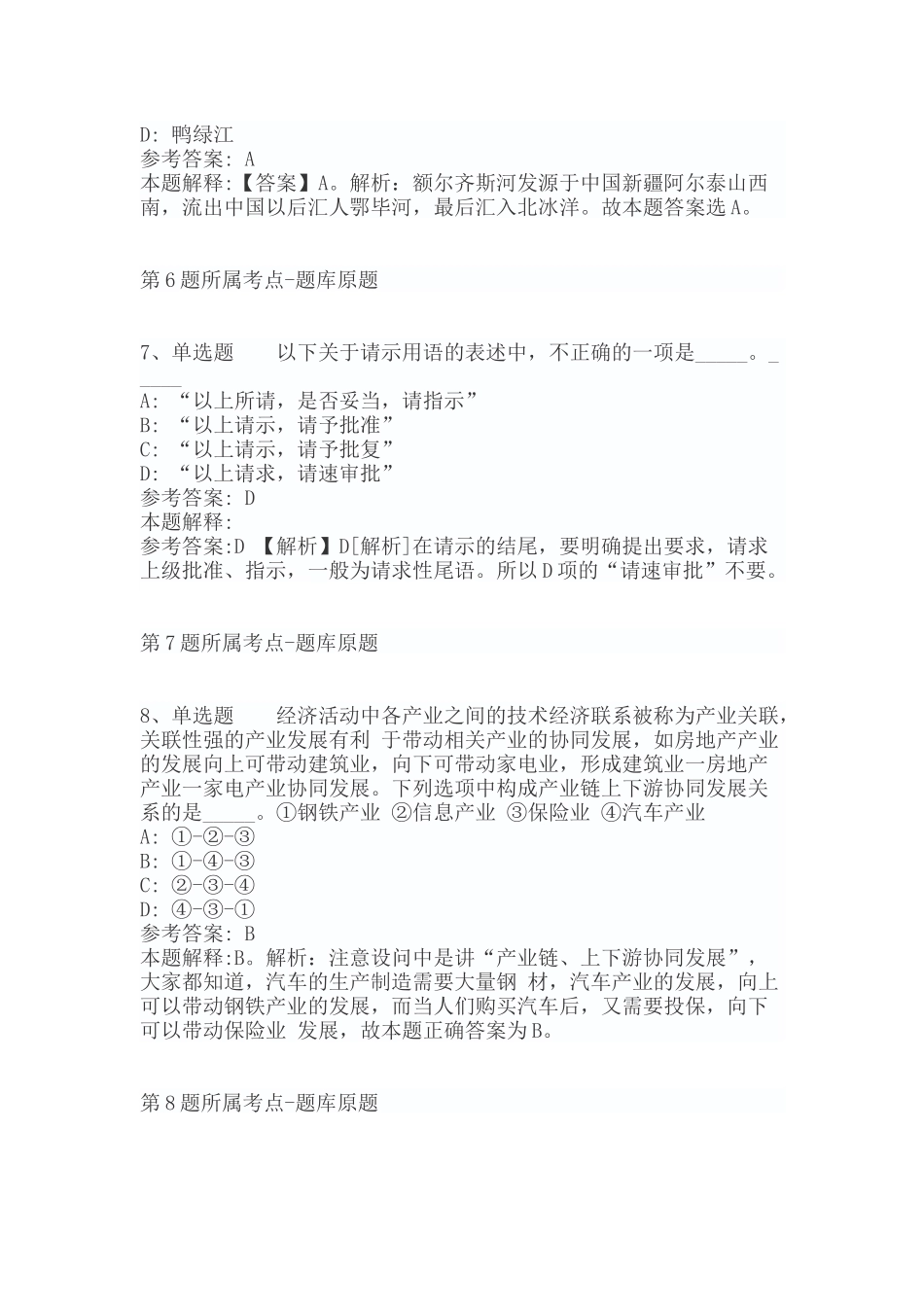 2022年06月长春天然气集团有限公司招聘26名工作人员公告强化练习卷（带答案）.docx_第3页