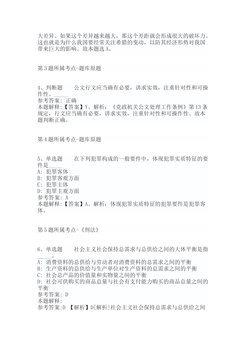 2022年06月西安培华职业高中招聘公告强化练习题（带答案）.docx_第2页