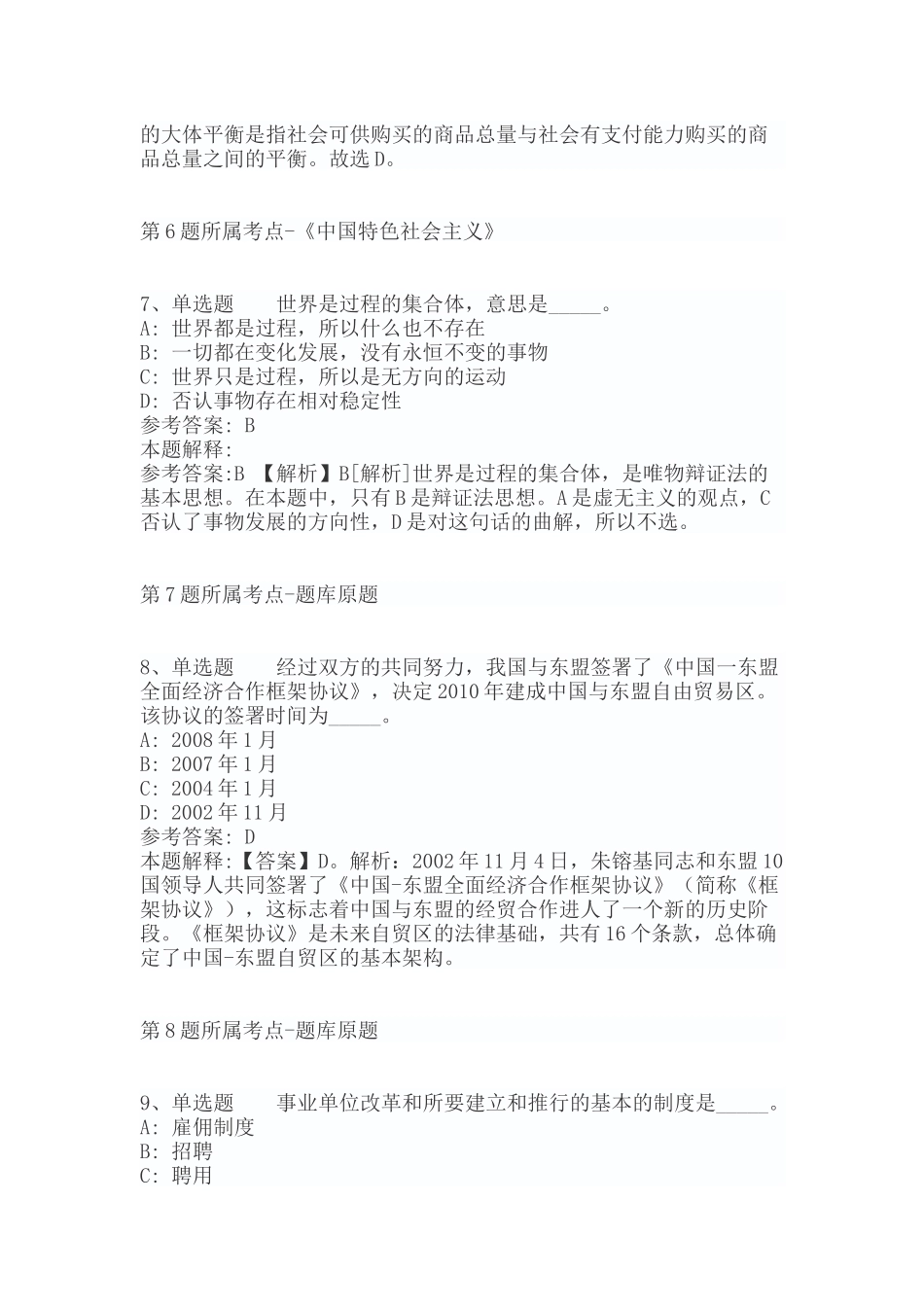 2022年06月西安培华职业高中招聘公告强化练习题（带答案）.docx_第3页