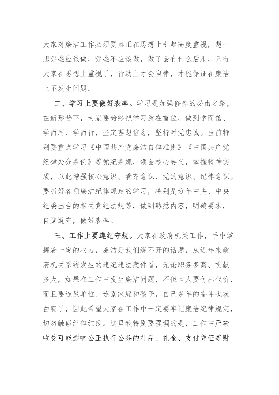 在干部职级职务晋升集体廉洁谈话上的讲话.docx_第2页