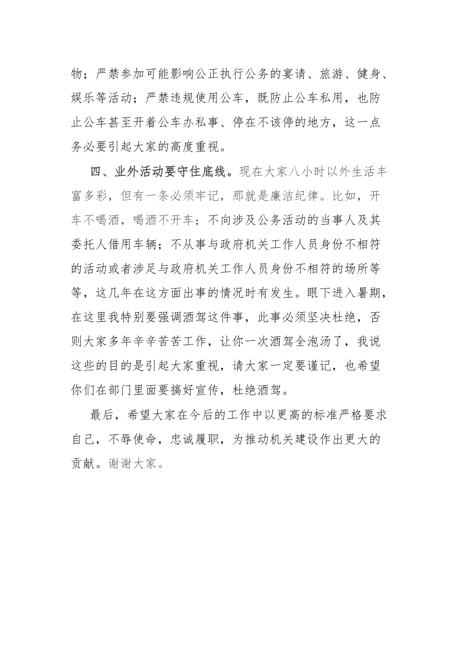 在干部职级职务晋升集体廉洁谈话上的讲话.docx_第3页