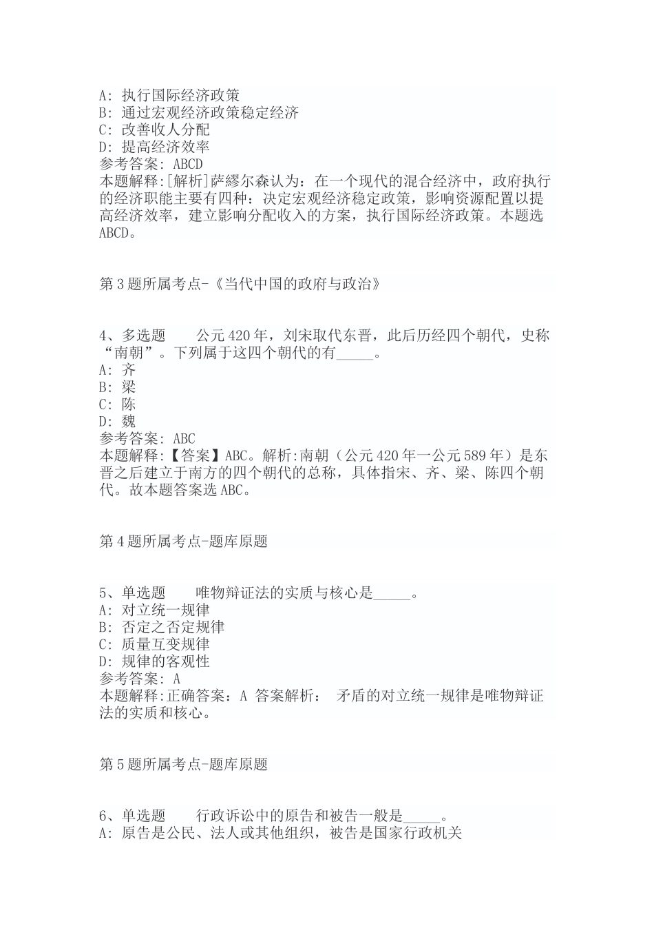 2022年06月重庆綦江区事业单位招聘149人公告（含教师岗59人）冲刺卷（带答案）.docx_第2页