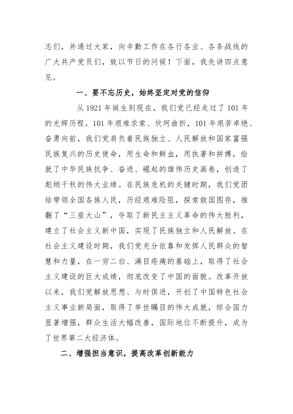 2篇书记在庆祝建党101周年暨“七一”表彰大会上的讲话.docx_第2页