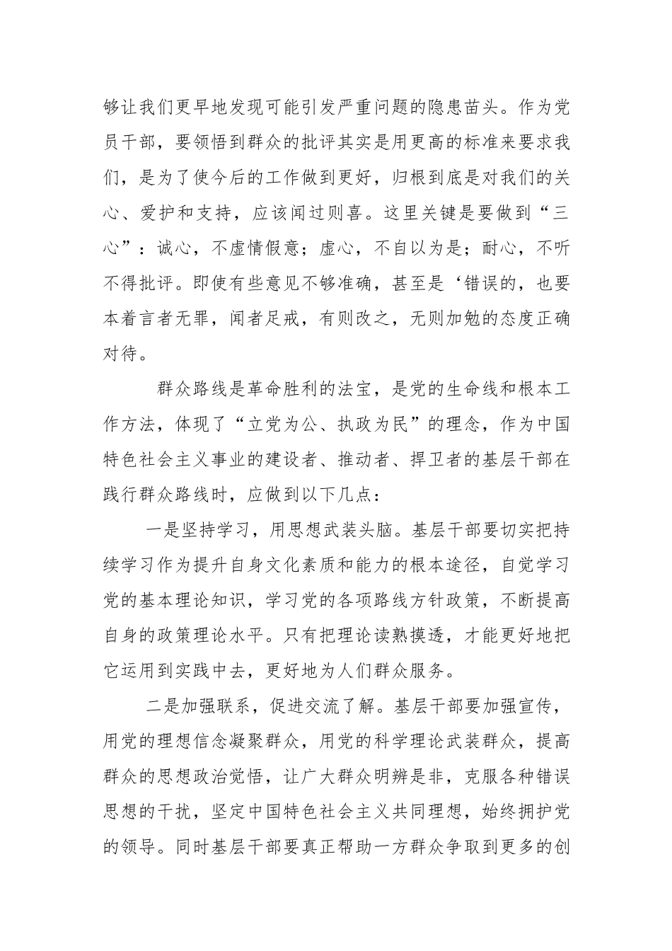 2篇领导干部专题七一党课稿.docx_第2页