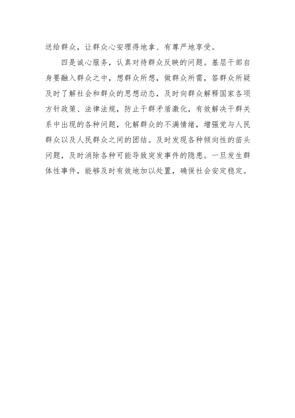 七一党课稿：党员干部要带头走好群众路线.docx_第3页