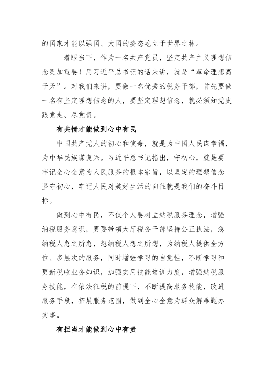 七一党课：走进新时代贯彻新思想开启新征程争做一名合格优秀的税务干部.docx_第2页