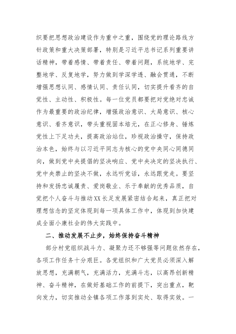 书记在全庆祝中国共产党成立101周年暨七一表彰大会上的讲话.docx_第3页