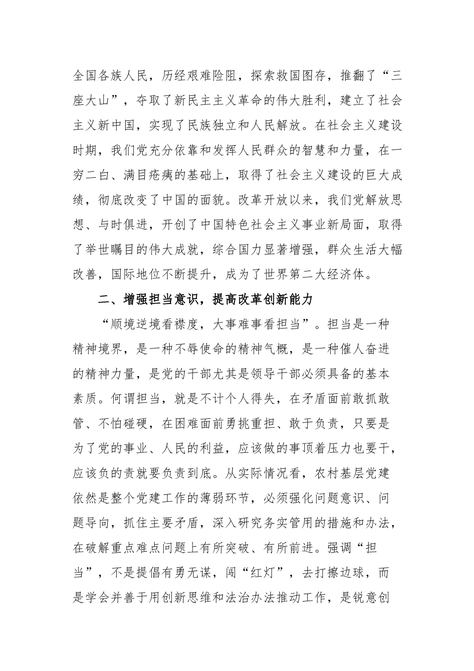 书记在庆祝建党101周年暨“七一”表彰大会上的讲话.docx_第2页