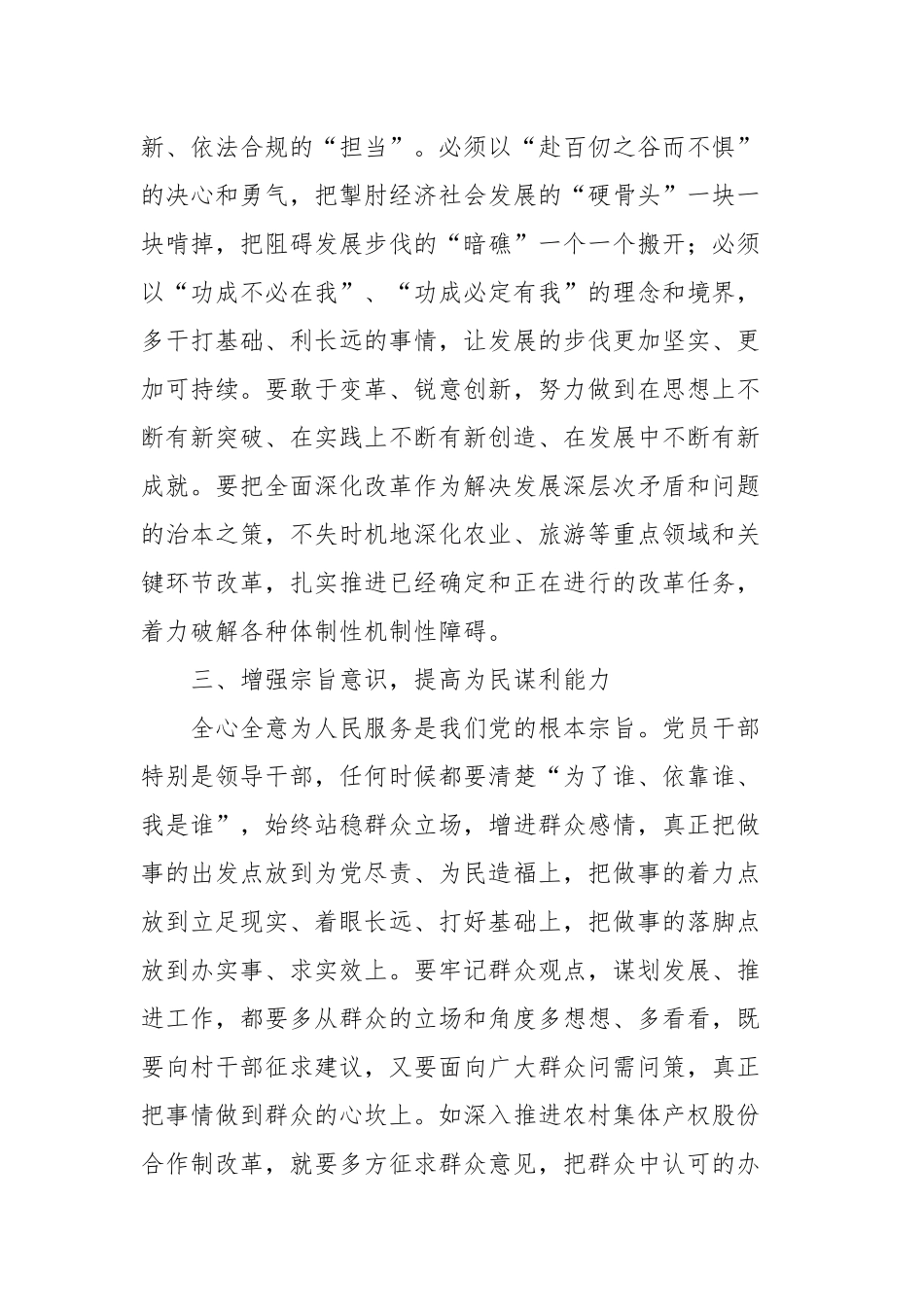 书记在庆祝建党101周年暨“七一”表彰大会上的讲话.docx_第3页