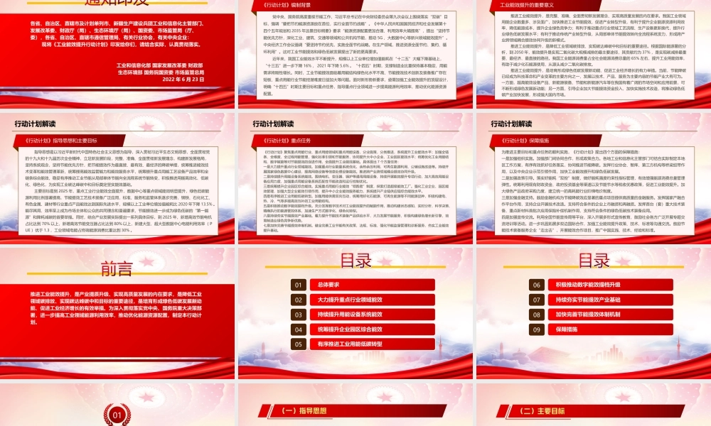 深入学习2022《工业能效提升行动计划》PPT课件（带内容）.ppt
