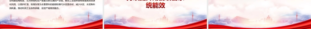深入学习2022《工业能效提升行动计划》PPT课件（带内容）.ppt