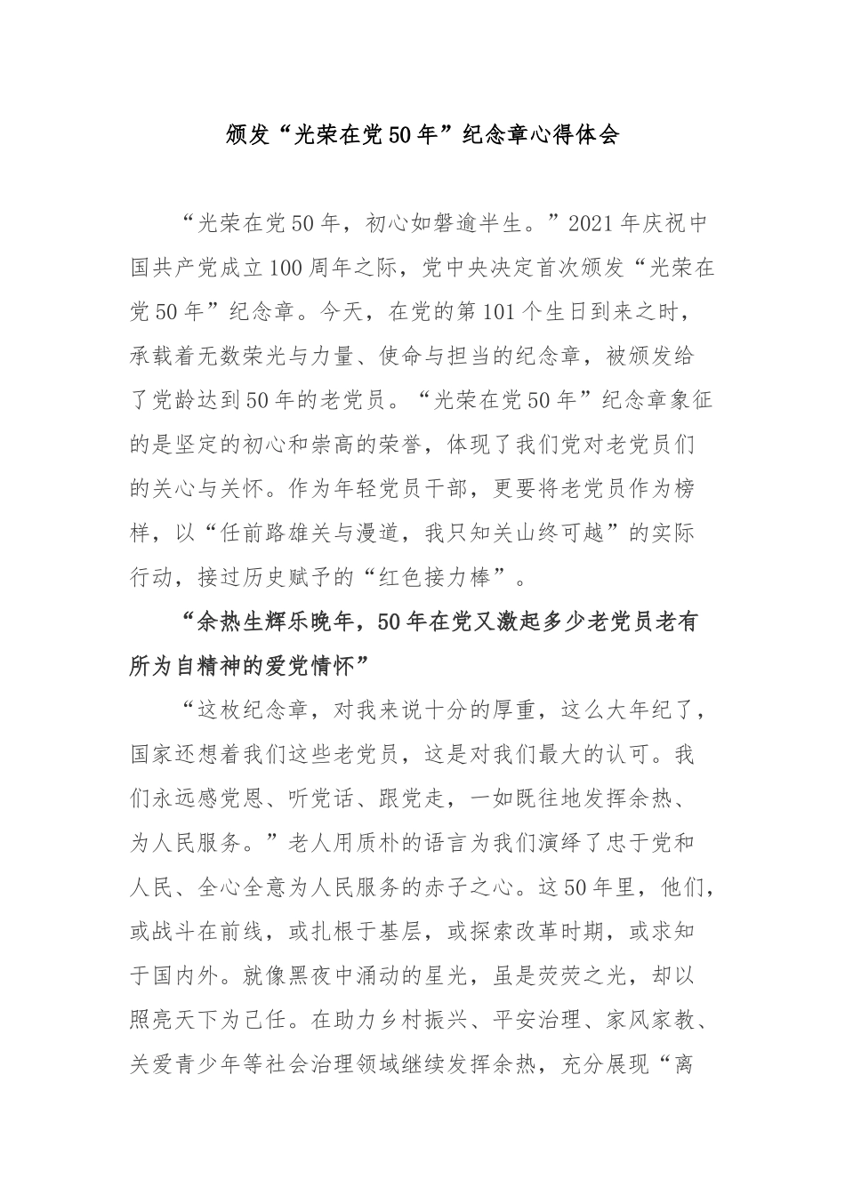 颁发“光荣在党50年”纪念章心得体会3篇.docx_第1页