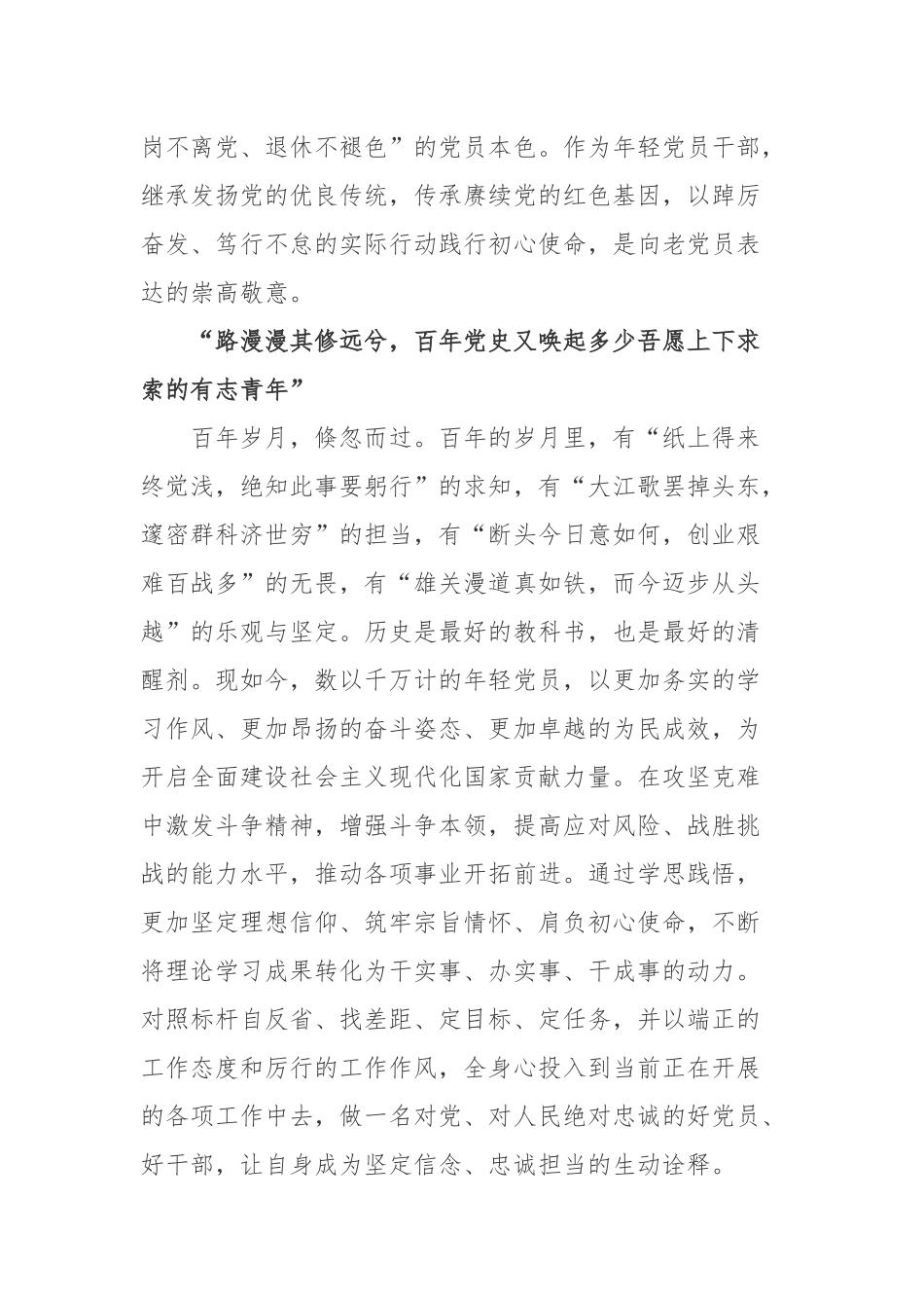 颁发“光荣在党50年”纪念章心得体会3篇.docx_第2页