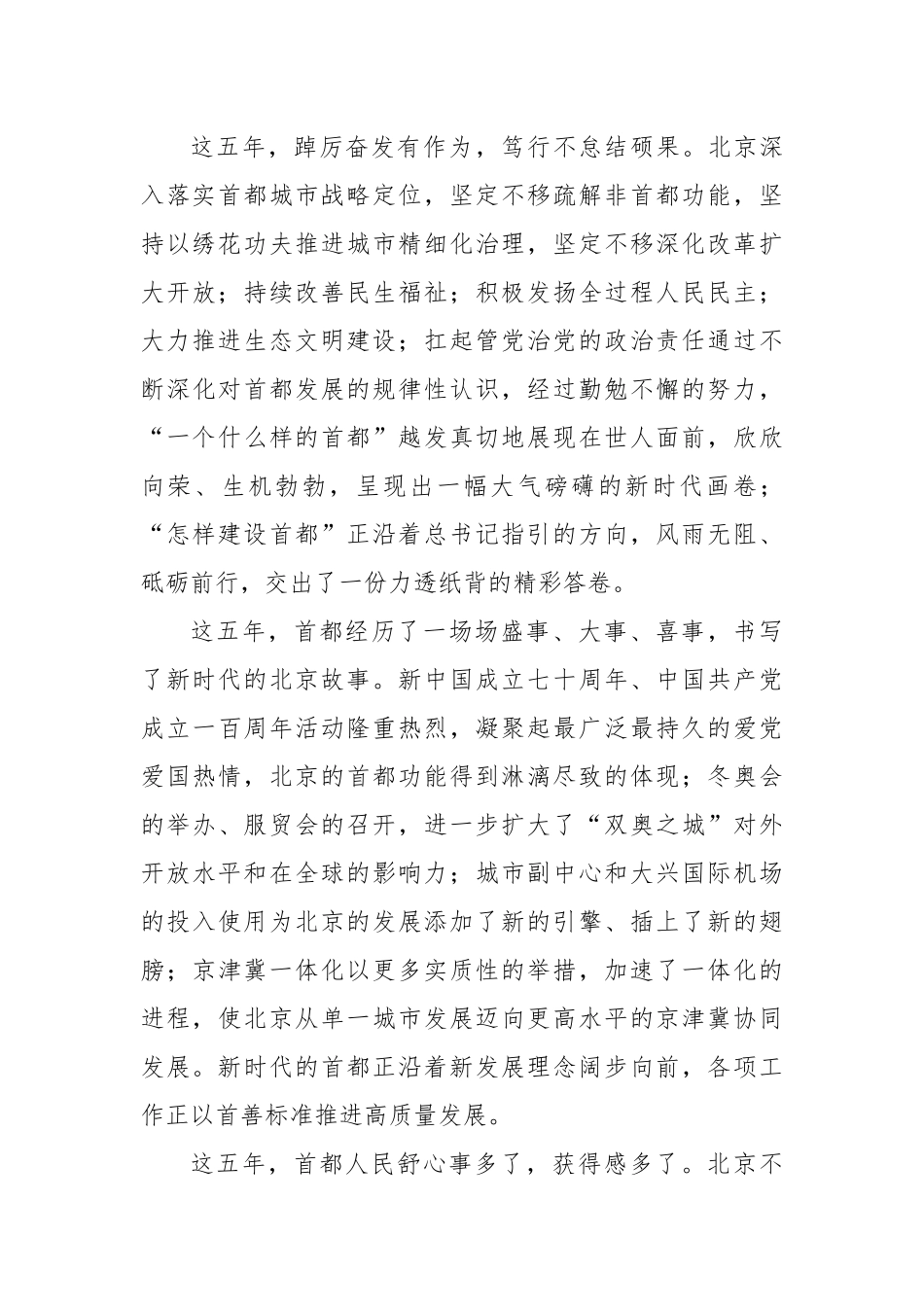 2022年北京第十三次党代会精神学习心得5篇.docx_第2页