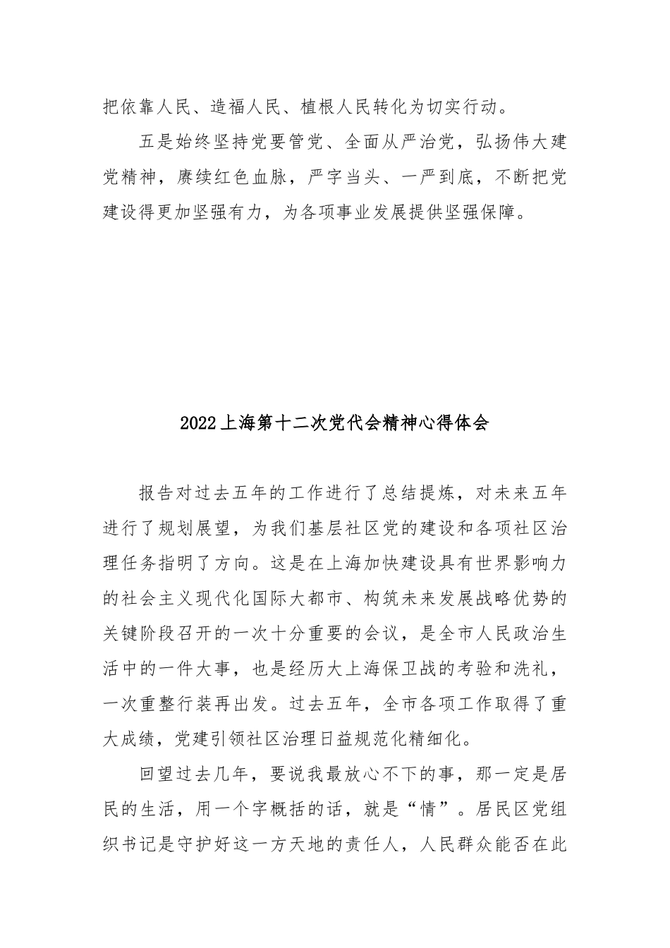 2022上海第十二次党代会精神心得体会3篇.docx_第3页