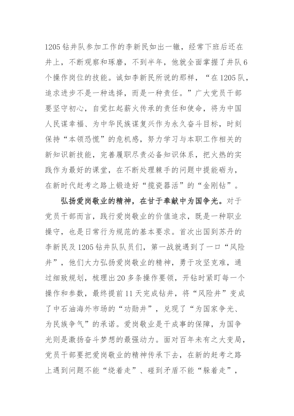 学习“大庆新铁人”李新民先进事迹心得体会3篇.docx_第2页