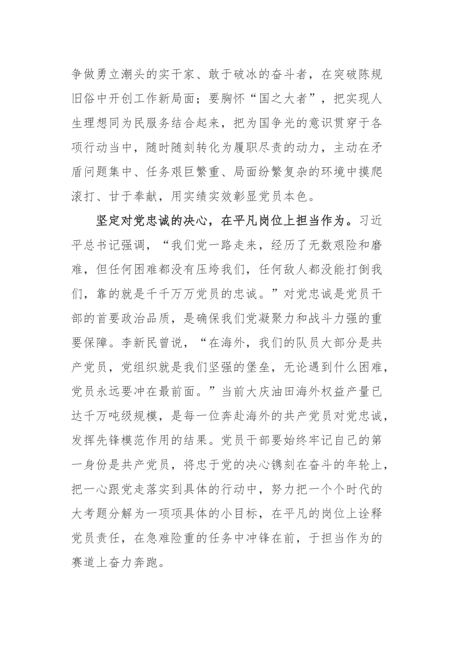 学习“大庆新铁人”李新民先进事迹心得体会3篇.docx_第3页
