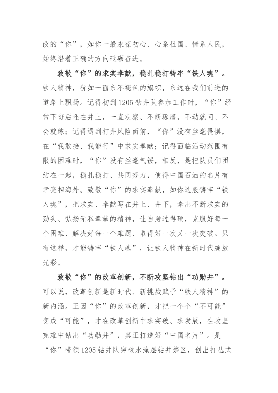 2022“大庆新铁人”李新民先进事迹学习心得体会3篇.docx_第2页