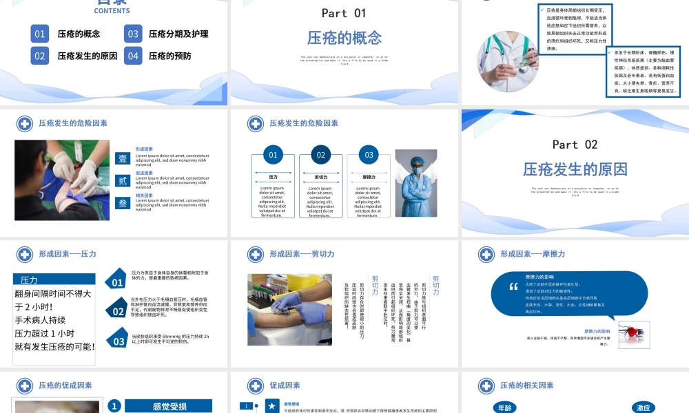 2022压疮护理查房PPT压疮分期及护理培训PPT课件（带内容）.ppt