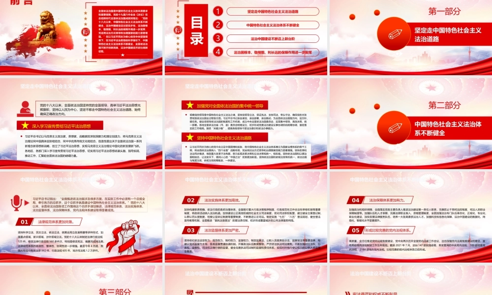 深入学习第三个历史决议PPT法治中国建设迈出坚实步伐PPT课件（带内容）.pptx