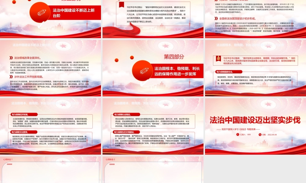 深入学习第三个历史决议PPT法治中国建设迈出坚实步伐PPT课件（带内容）.pptx