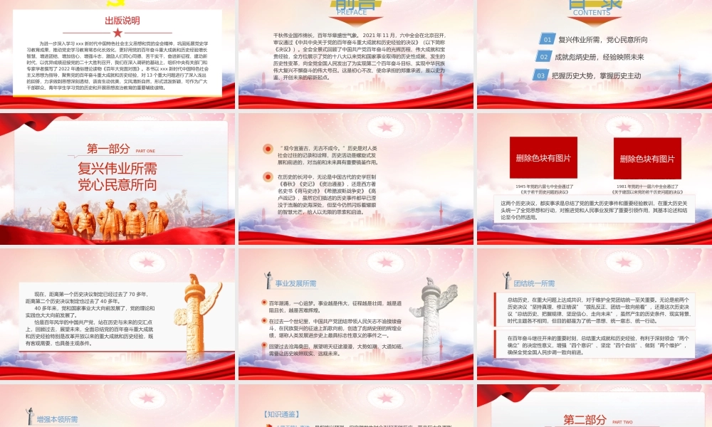 百年大党面对面第一章PPT为什么建党百年之际我们当做出第三个历史决议PPT课件（带内容）.pptx