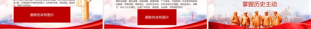百年大党面对面第一章PPT为什么建党百年之际我们当做出第三个历史决议PPT课件（带内容）.pptx