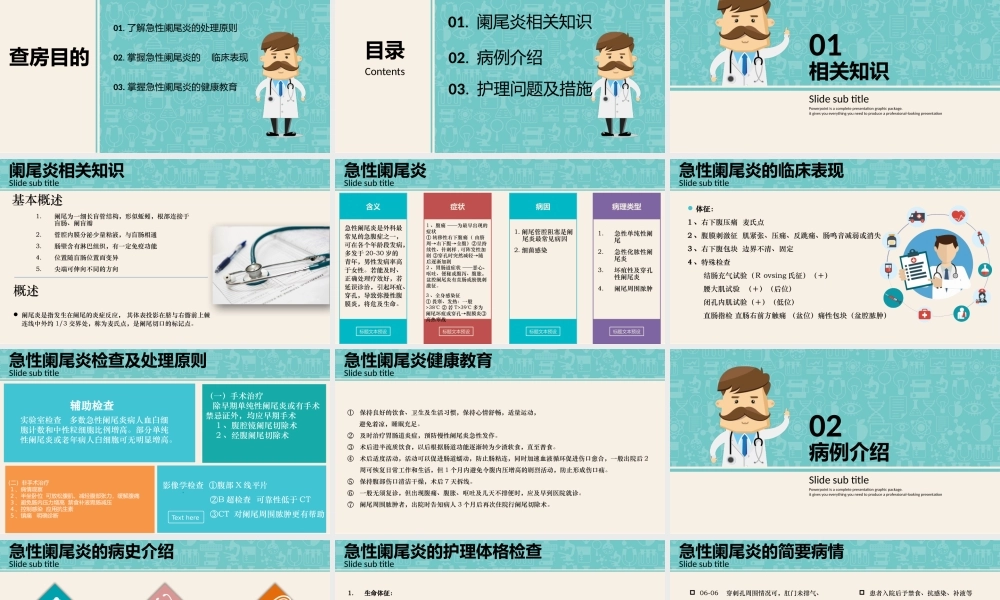 2022急性阑尾炎护理查房PPT掌握急性阑尾炎的健康教育PPT课件（带内容）.pptx