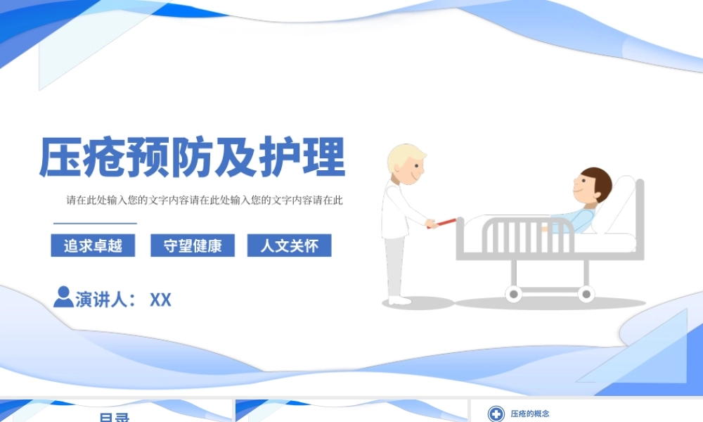 2022压疮护理查房PPT压疮分期及护理培训PPT课件（带内容）.pptx
