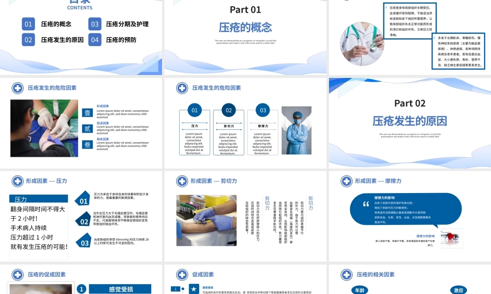 2022压疮护理查房PPT压疮分期及护理培训PPT课件（带内容）.pptx