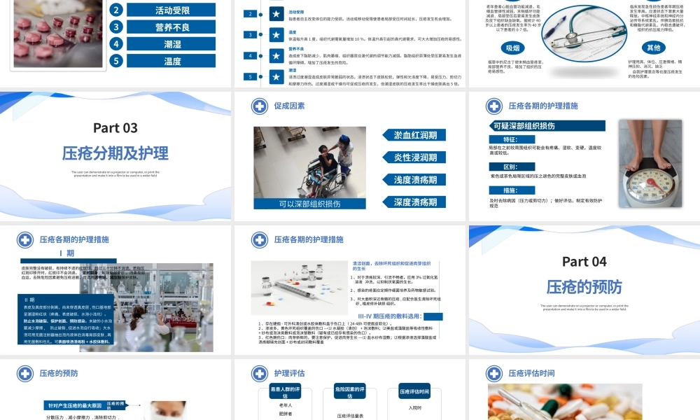 2022压疮护理查房PPT压疮分期及护理培训PPT课件（带内容）.pptx
