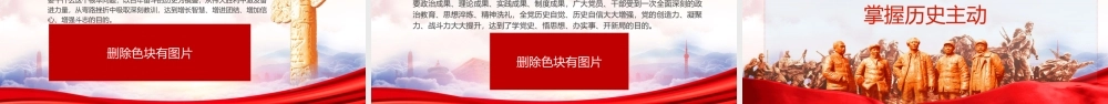 百年大党面对面第一章PPT为什么建党百年之际我们当做出第三个历史决议PPT课件（带内容）.ppt