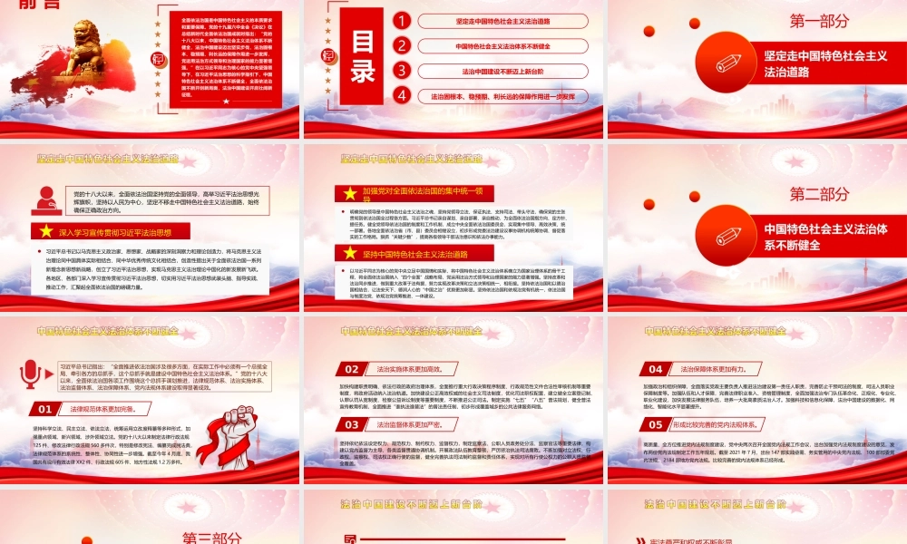 深入学习第三个历史决议PPT法治中国建设迈出坚实步伐PPT课件（带内容）.ppt