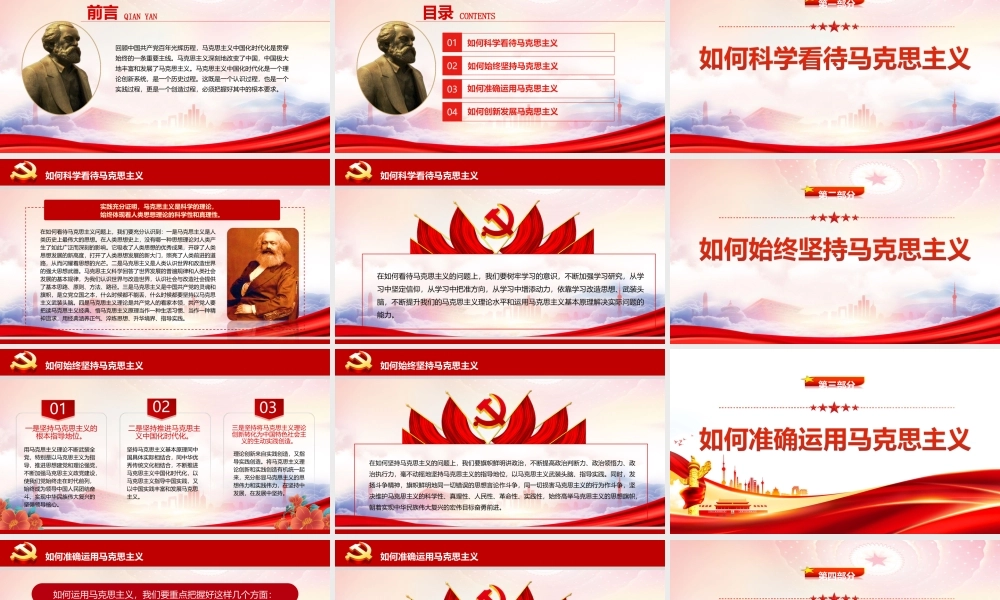 建党101周年党史学习PPT把握好马克思主义中国化时代化的根本要求PPT课件（带内容）.ppt