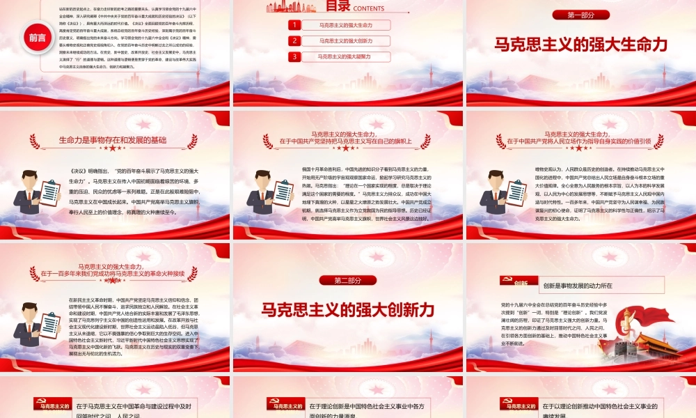 深入学习第三个历史决议PPT百年奋斗彰显马克思主义真理力量PPT课件（带内容）.ppt