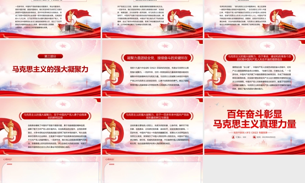 深入学习第三个历史决议PPT百年奋斗彰显马克思主义真理力量PPT课件（带内容）.ppt