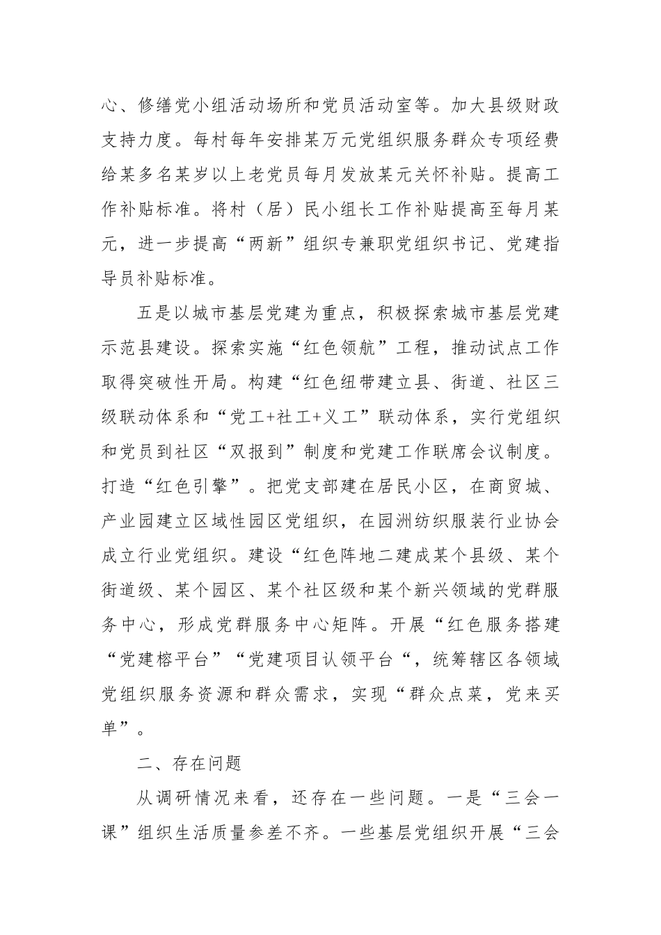XX部门关于贯彻落实基层党建三年行动计划的调研报告.docx_第3页