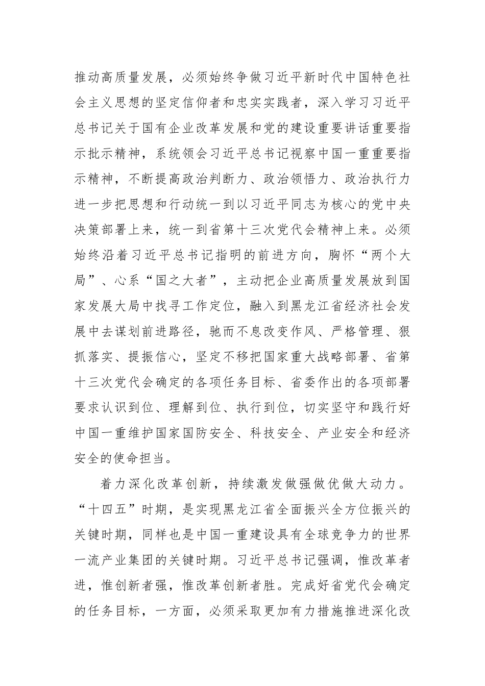 2022黑龙江第十三次党代会精神专题学习研讨材料3篇.docx_第2页