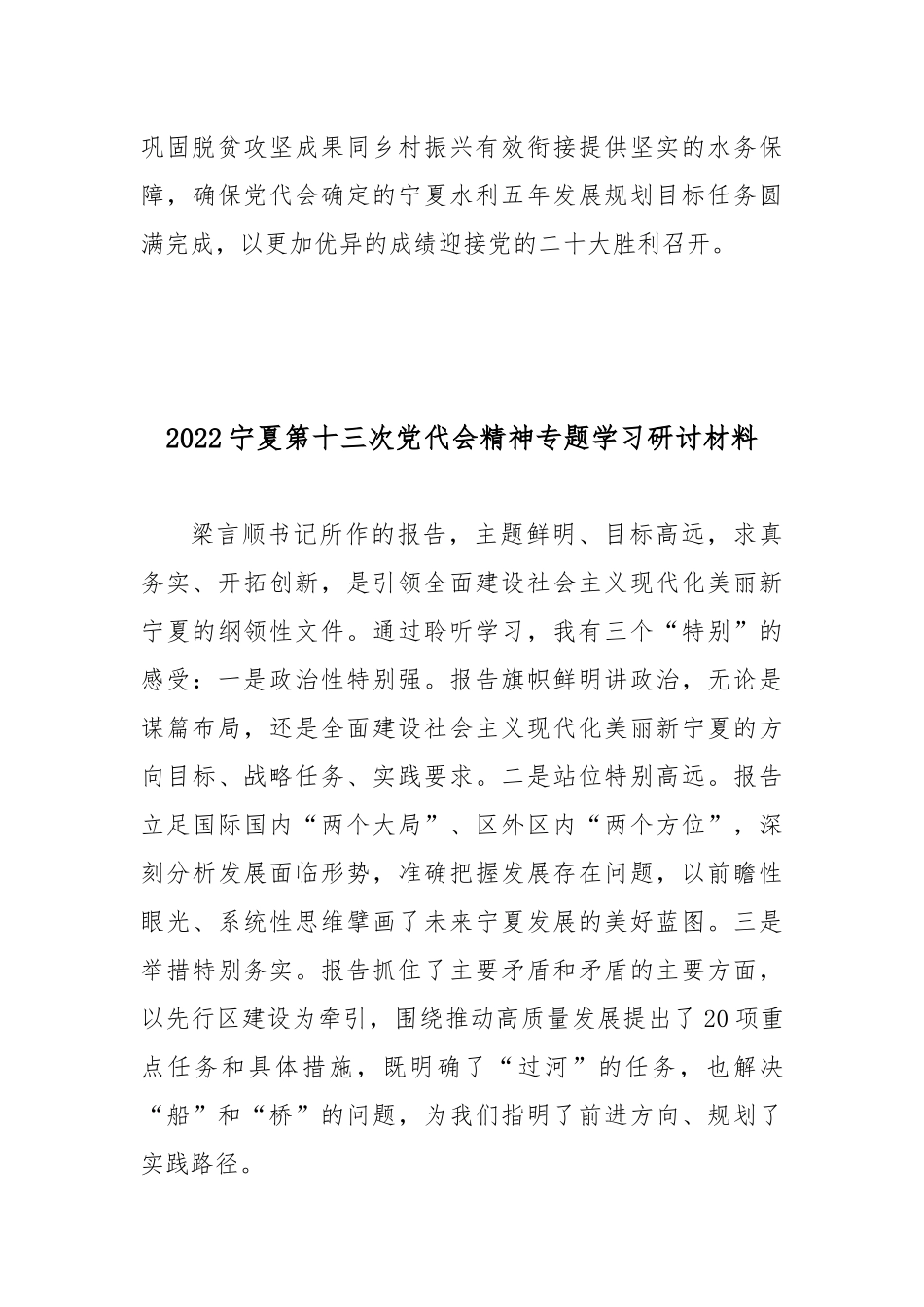 2022宁夏第十三次党代会精神专题学习研讨材料3篇.docx_第3页