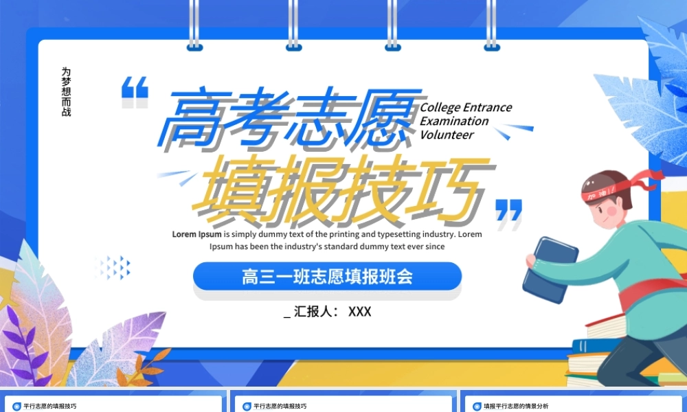 2022高三志愿填报指导班会PPT课件（带内容）.ppt