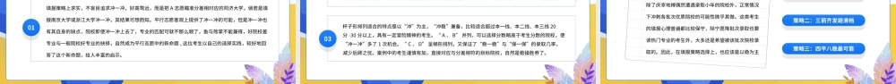 2022高三志愿填报指导班会PPT课件（带内容）.ppt